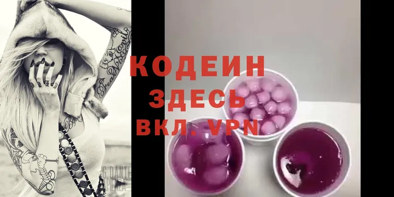 как найти закладки  Электрогорск  Кодеиновый сироп Lean Purple Drank 